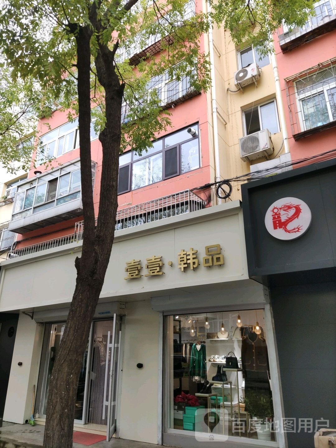 壹壹·韩品