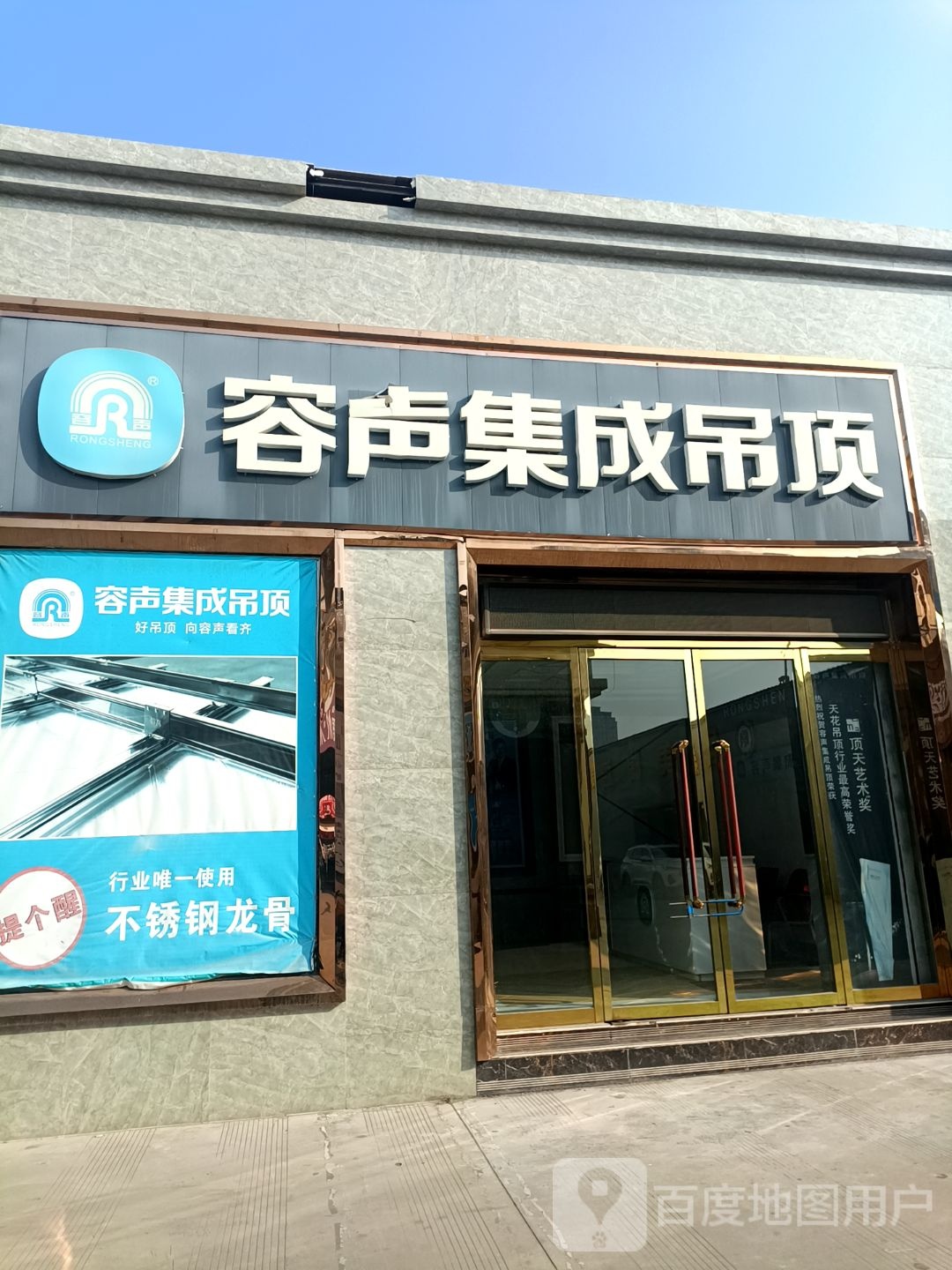 容声集成顶顶(天元二路店)