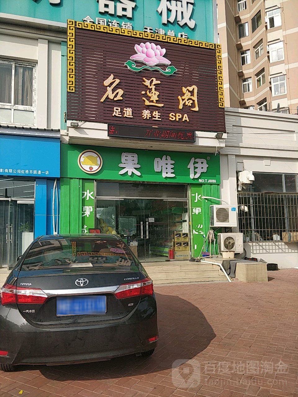 名莲阁足道养生会suo