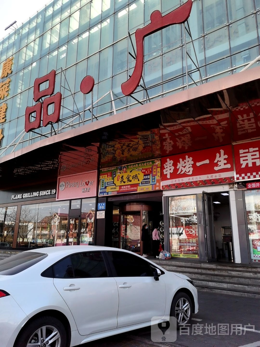 喜利来嘉(品广场店)