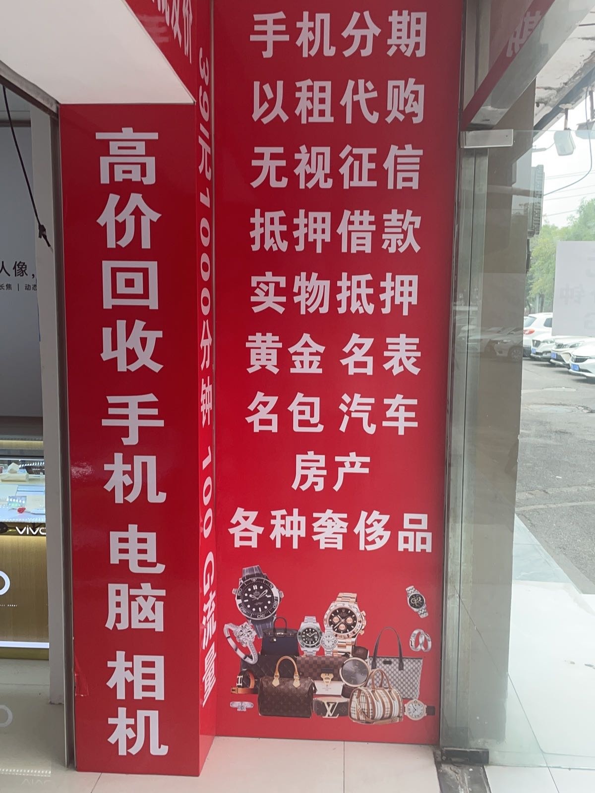 飞扬数码精品二手手机