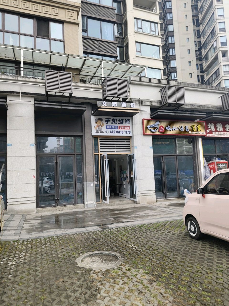 文沛通讯手机维修