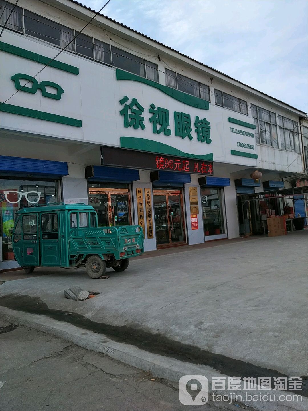徐视眼睛