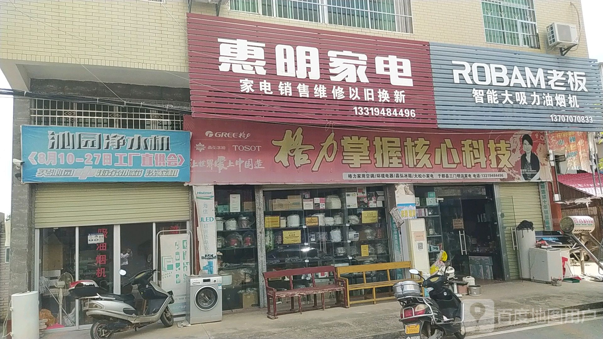 惠明家店