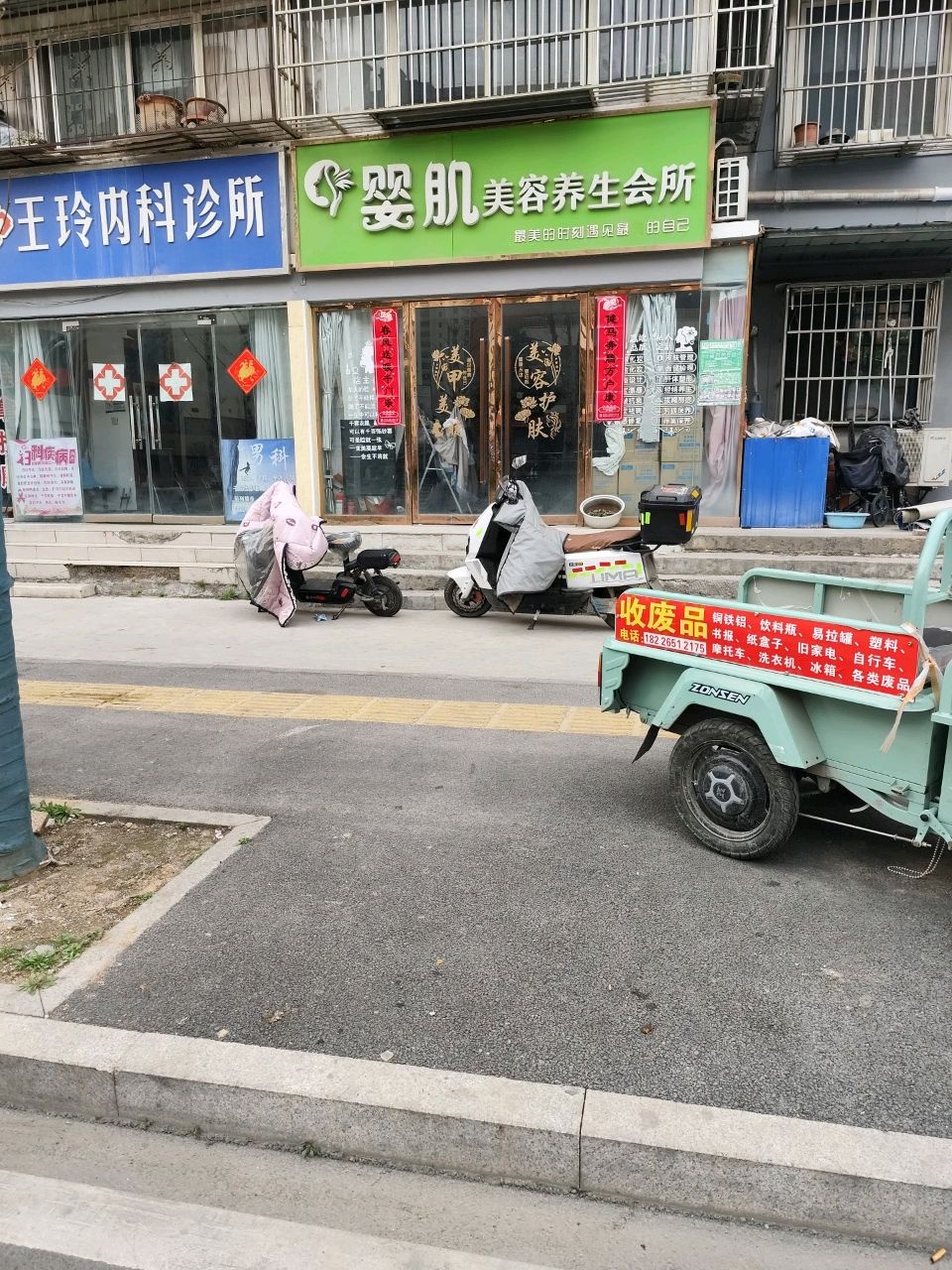 婴肌美容养生会所(翠峰小区店)