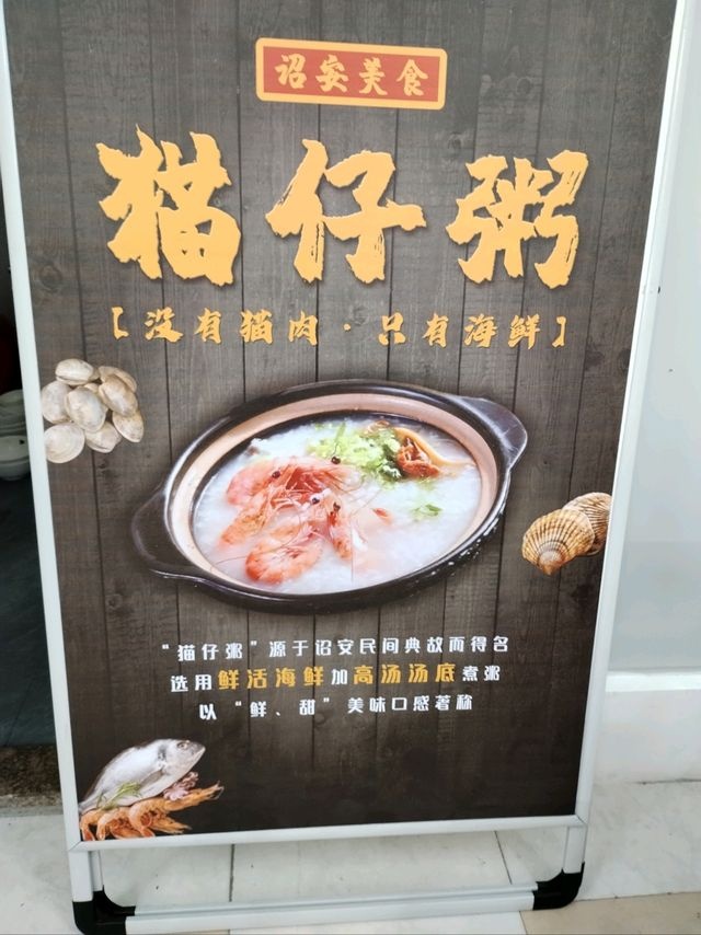 绿茵猫仔粥·鱼粥·海先粥