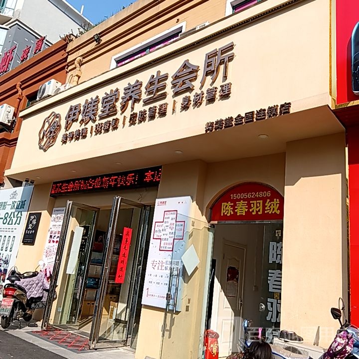 褙伊媄堂狸养生会所(华亿广场店)