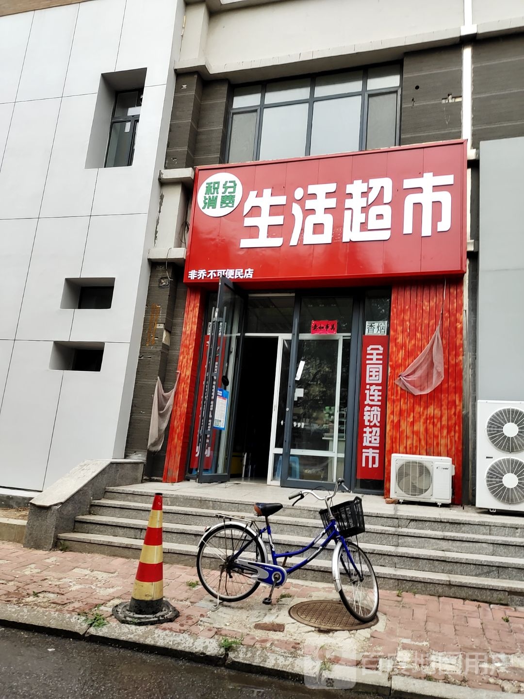 非乔不可便民店