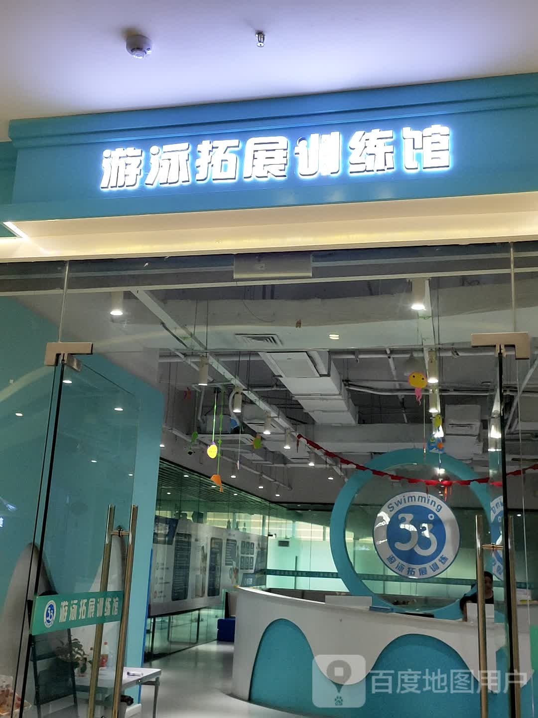 游泳狮拓展训练馆(唯品会合肥滨湖城市奥莱庐州大道店)