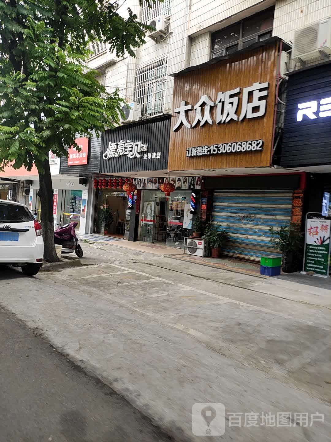 漂亮宝贝烫染造型(和平路)