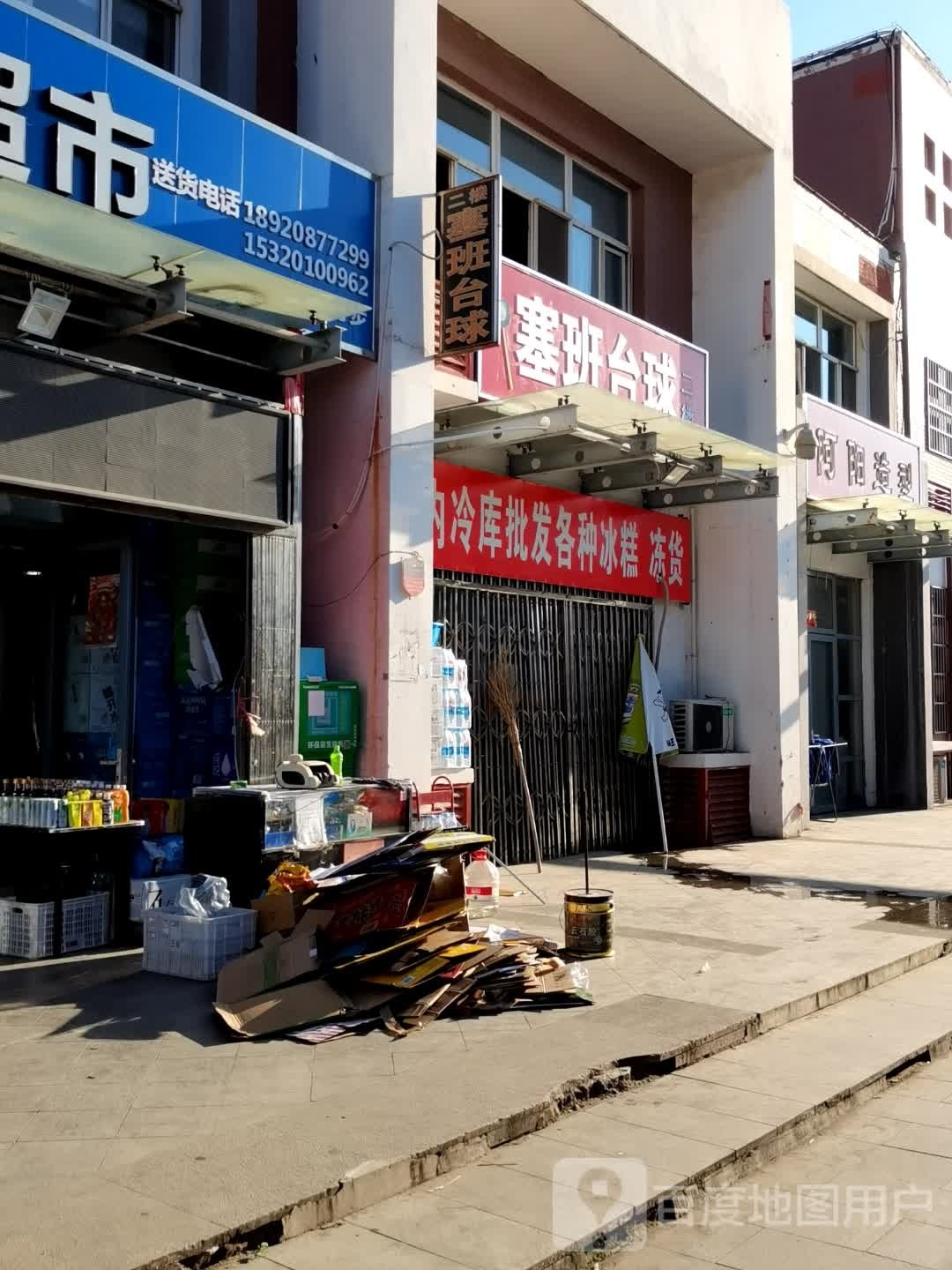 塞班台球
