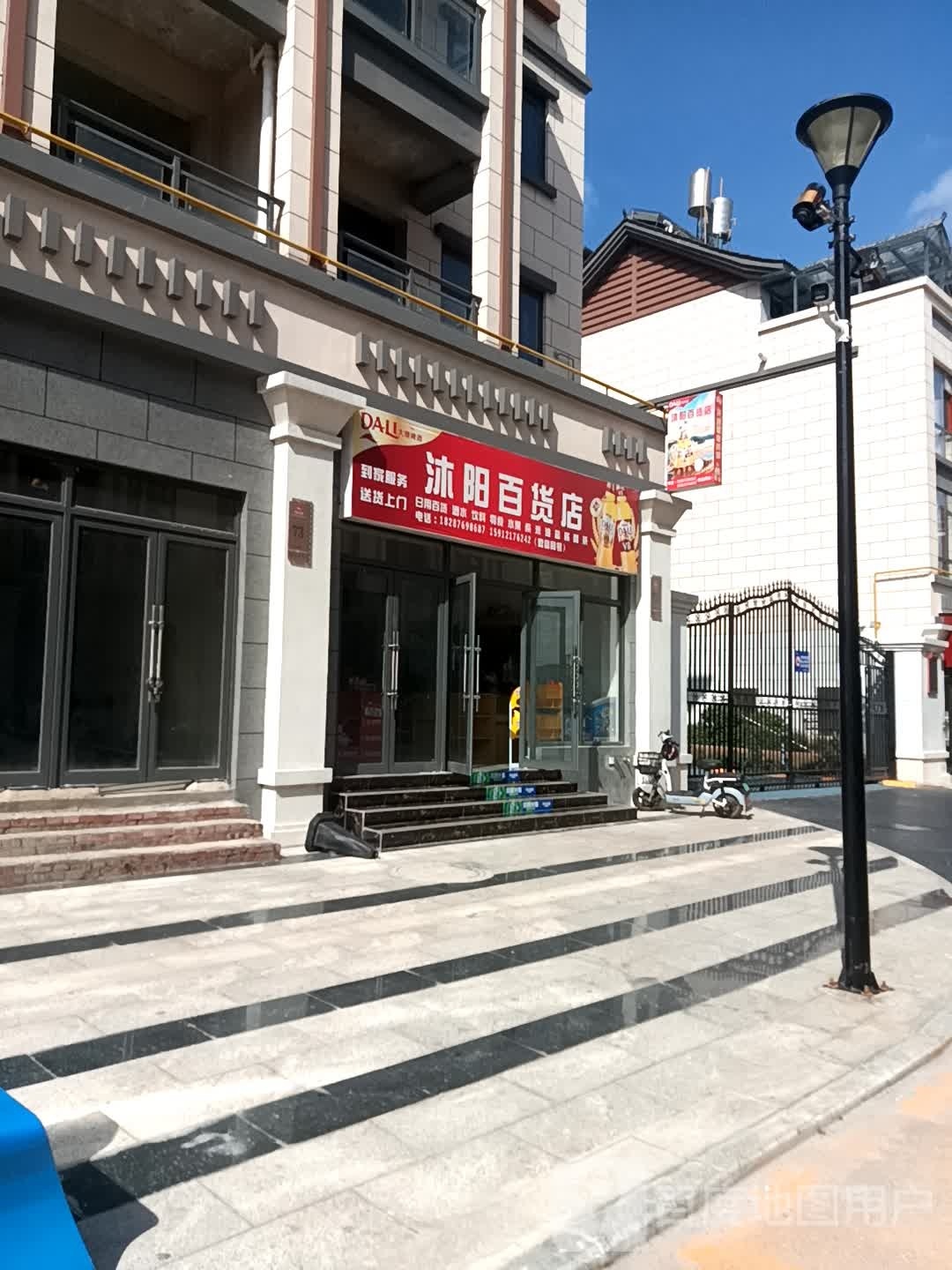 沐阳大百店