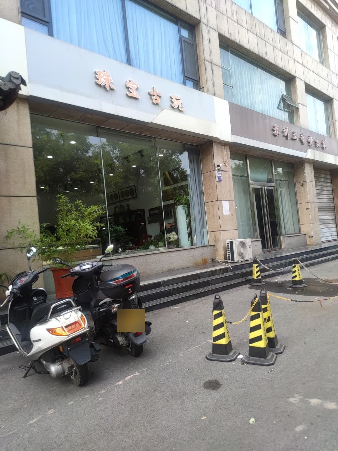 珠宝古玩(正达小区店)