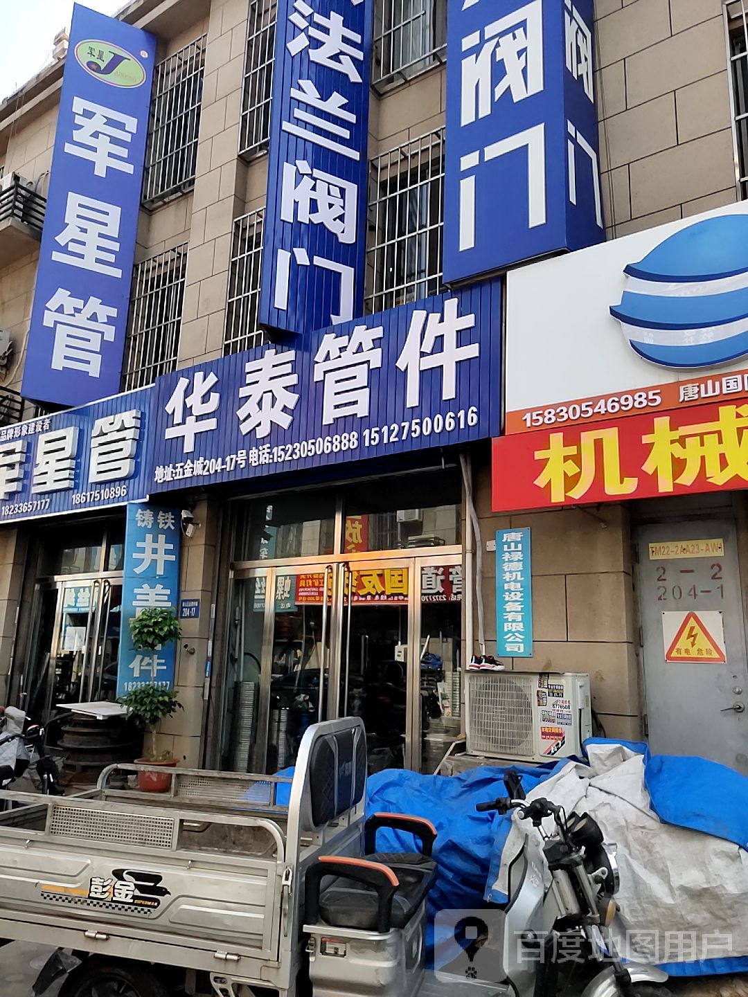 伟星管(陶瓷城路店)