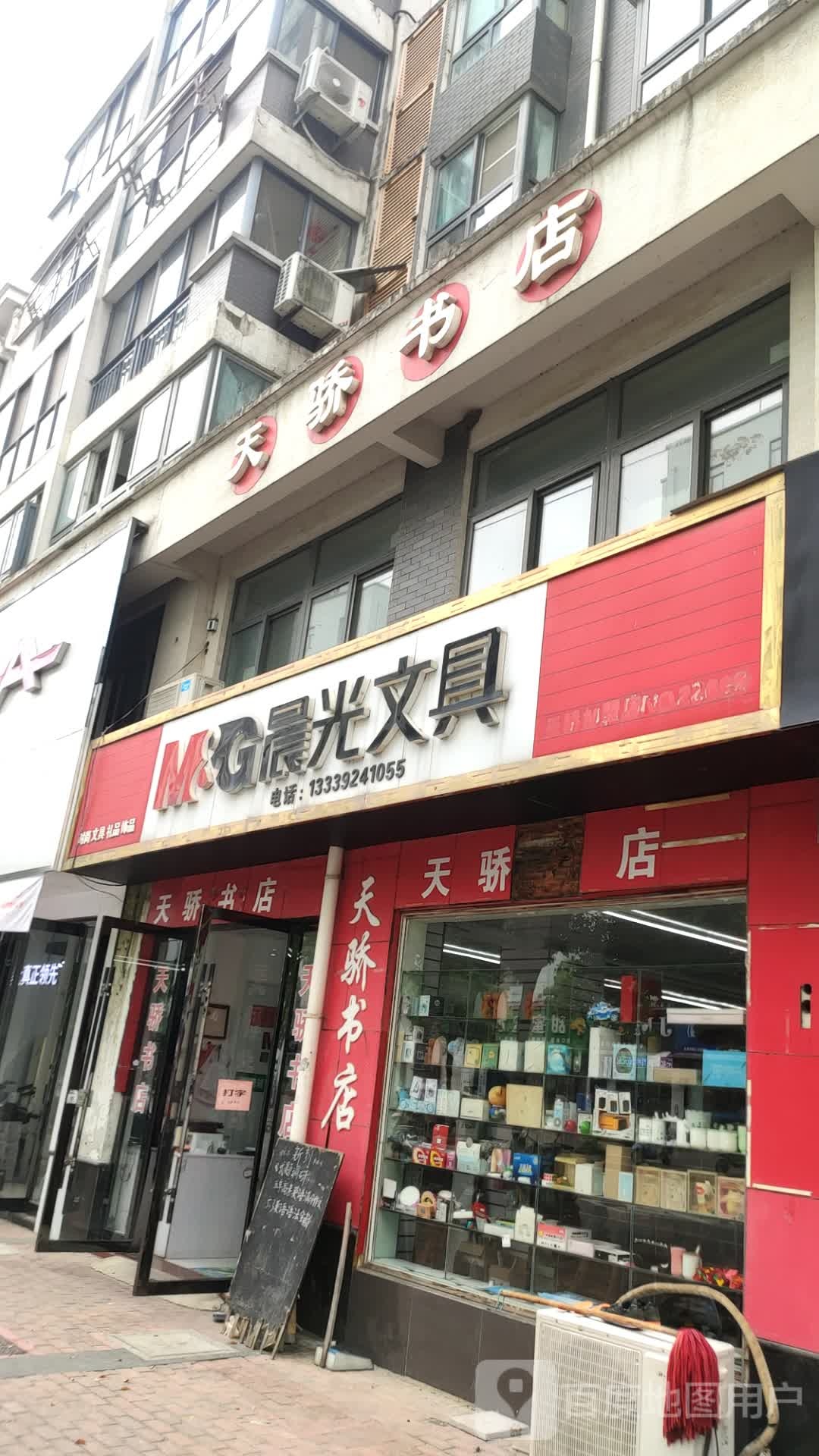 天书店骄