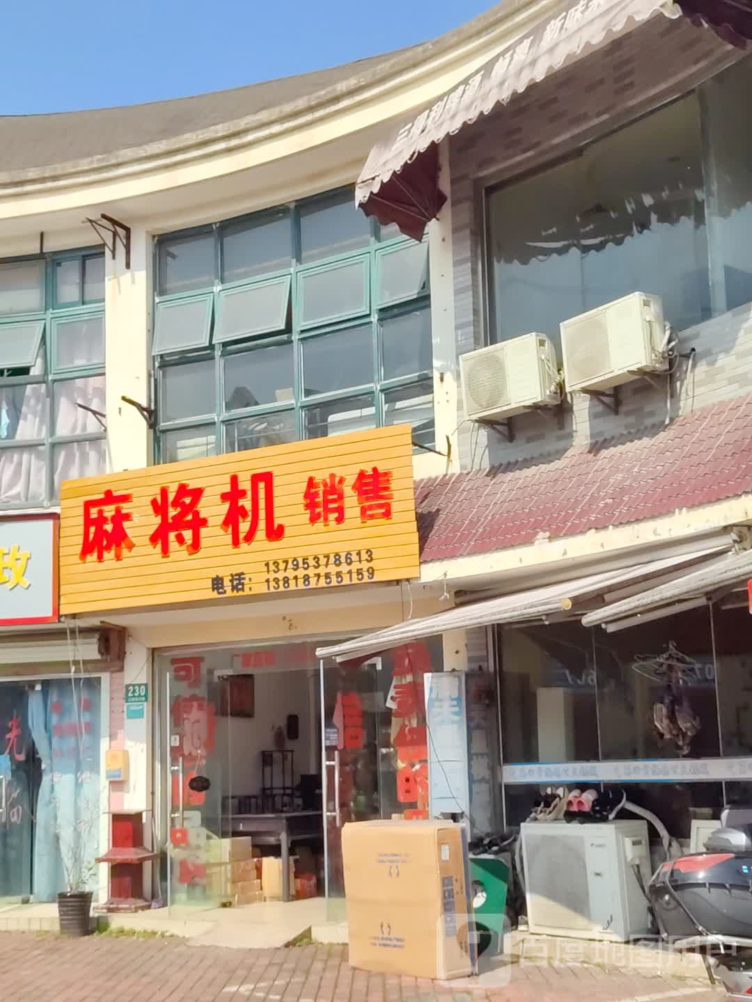 麻将机销售