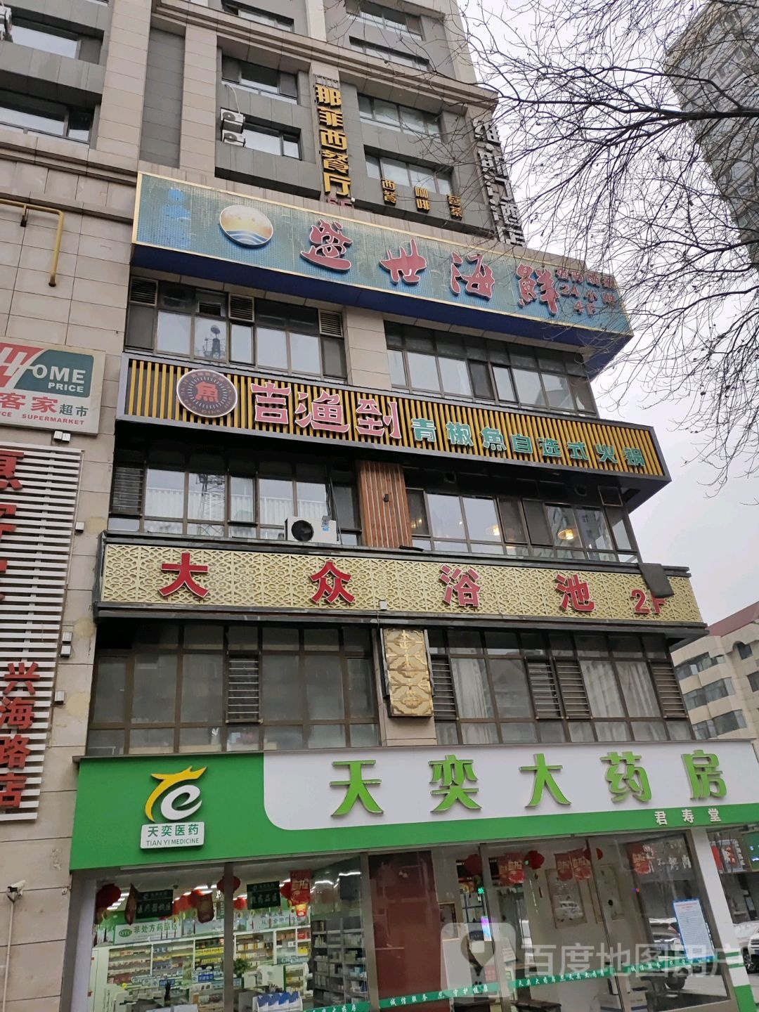 那菲西餐厅(维斯汀酒店店)