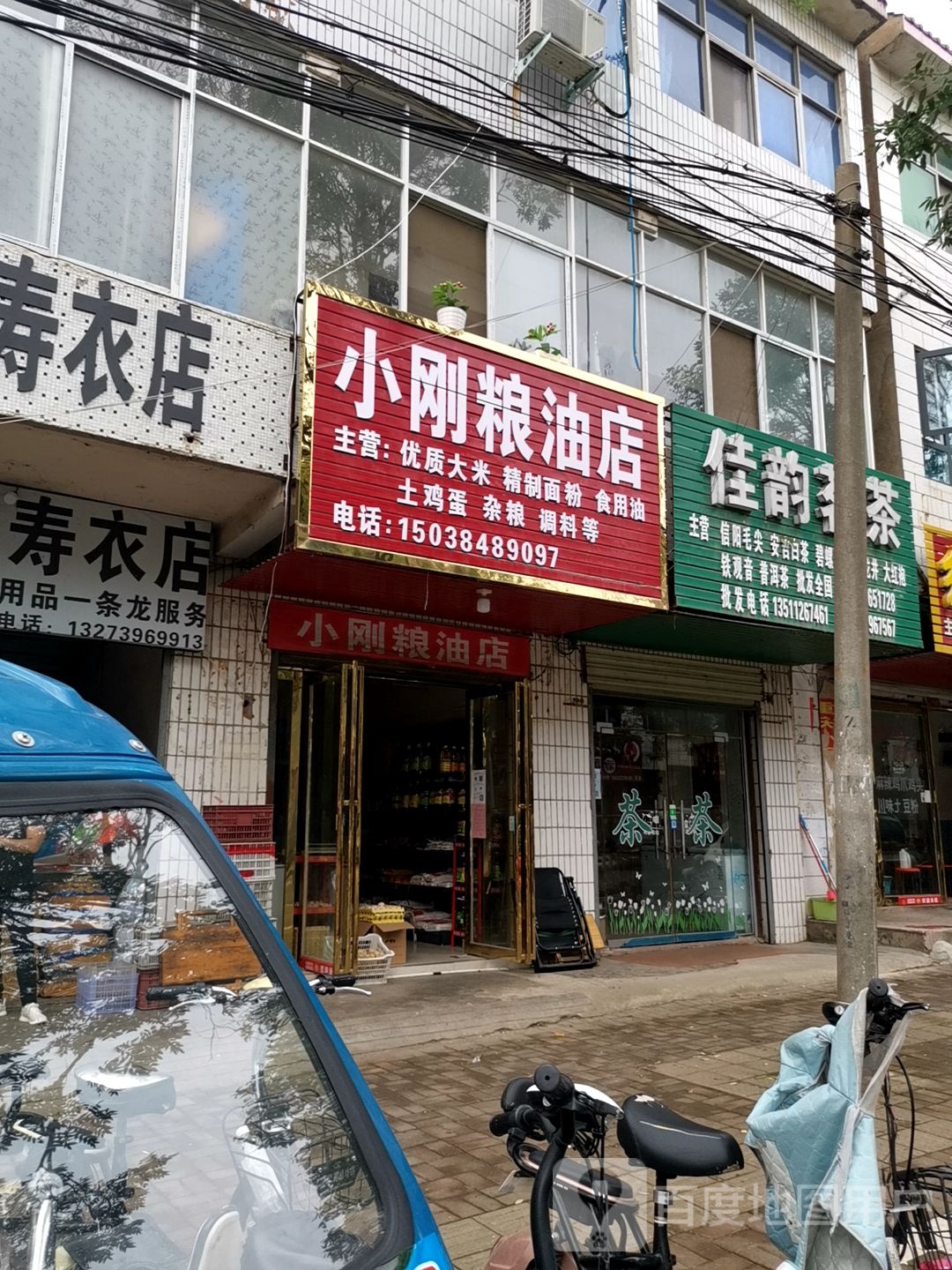 正阳县佳韵茗茶(中心街店)