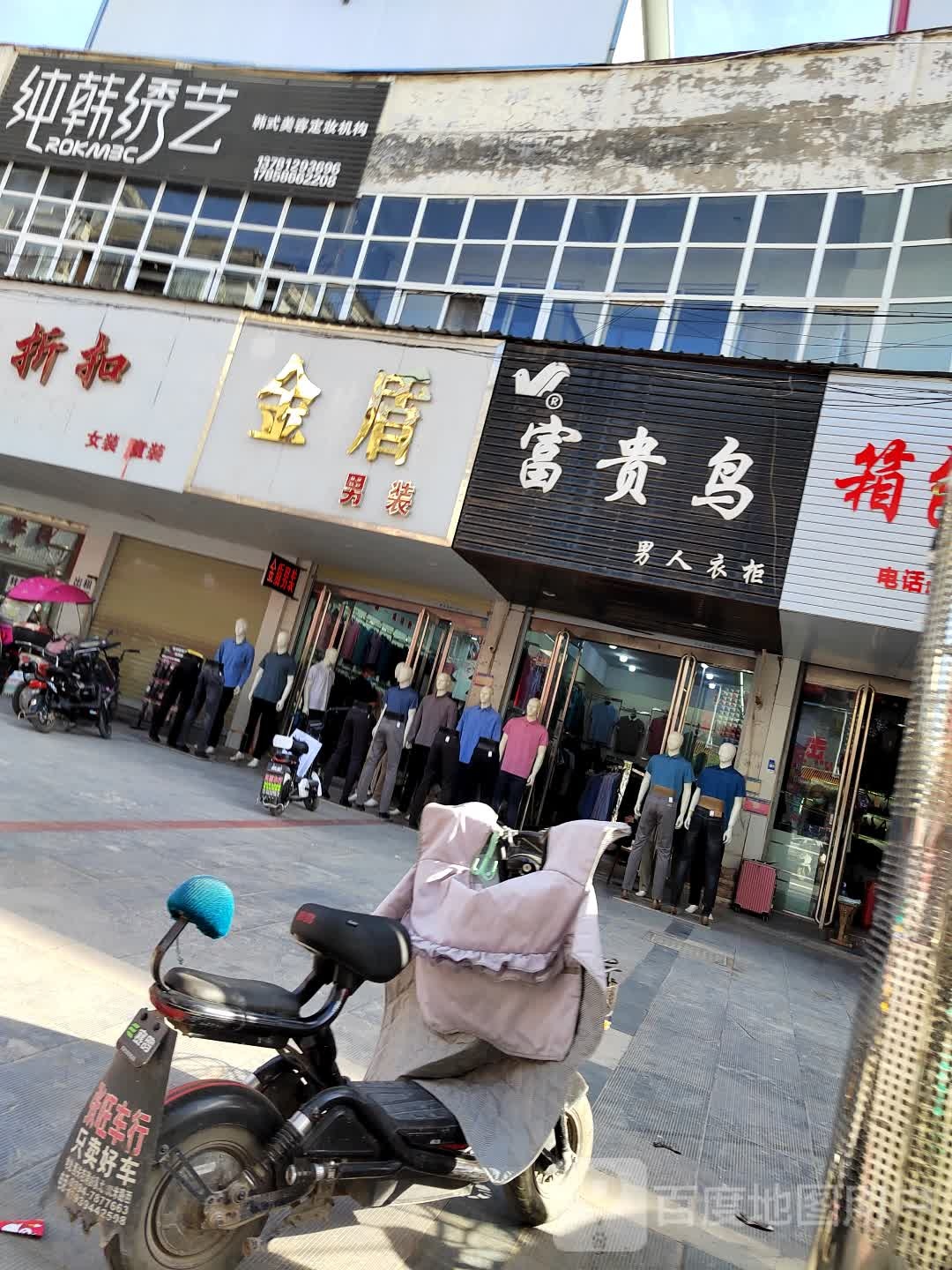 西华县金盾男装(建设路店)