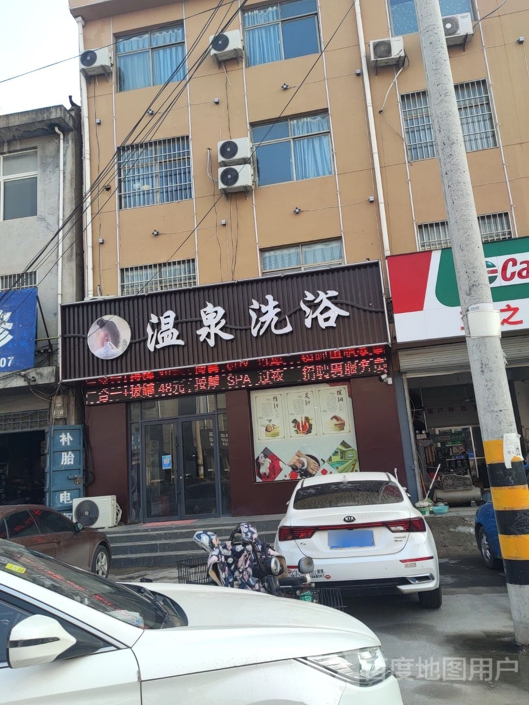 温泉洗浴(曙光路西关店)