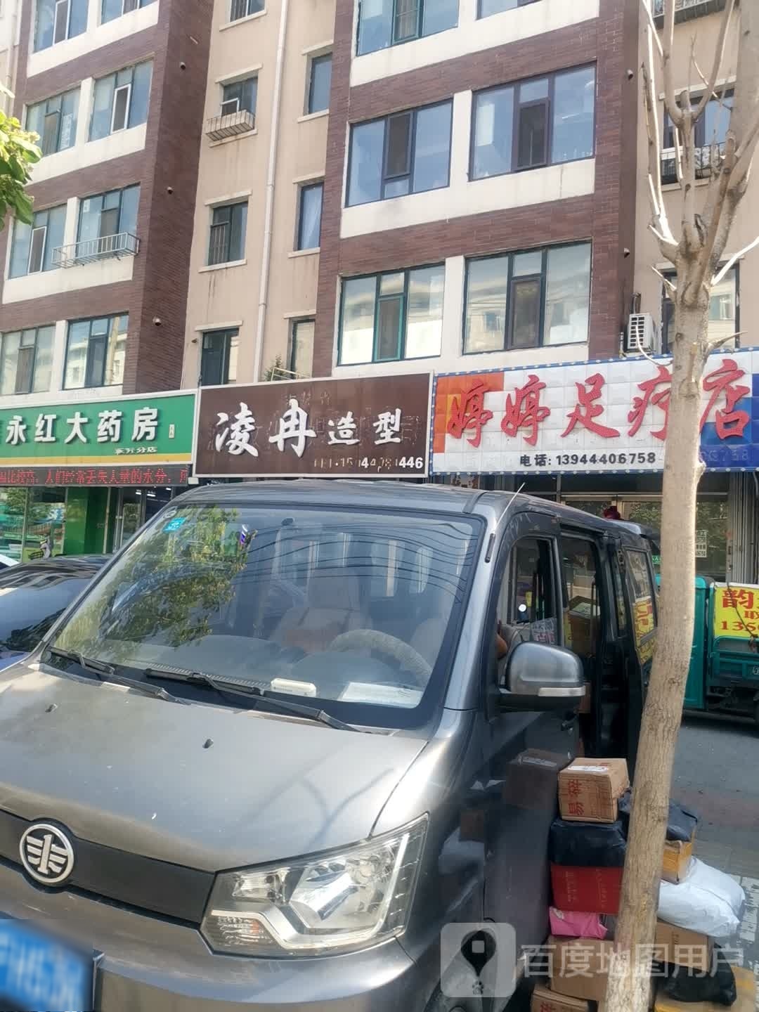 凌冉号造型