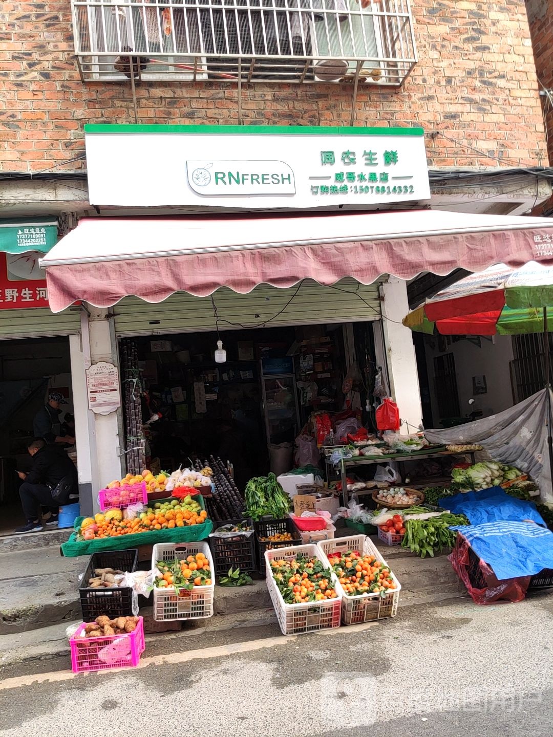 威哥水果店