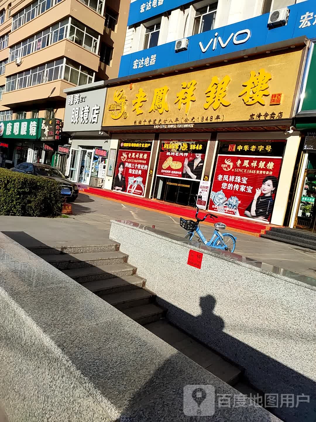 瞳美眼睛店