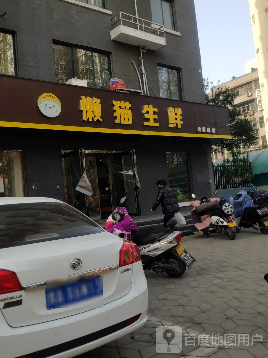 懒猫生鲜(许昌路店)