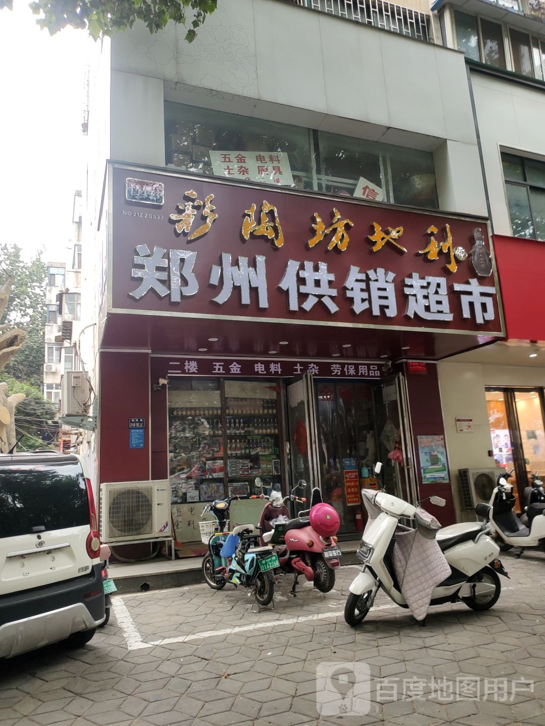 郑州供销超市(南阳路店)