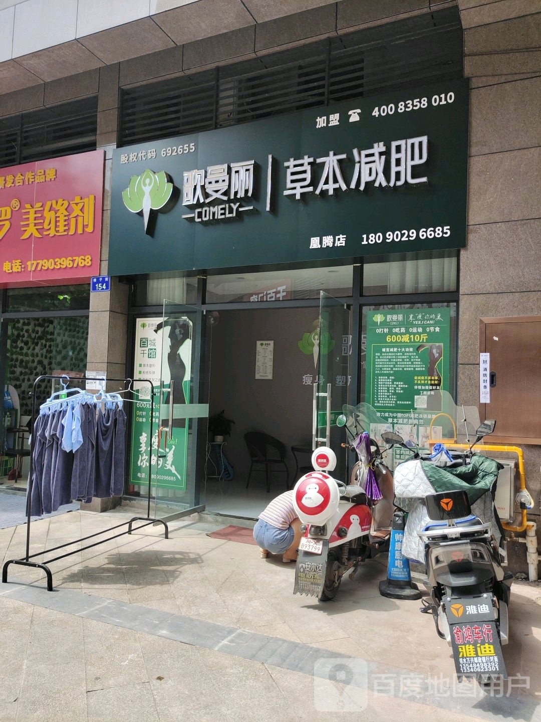 哥曼丽草本减肥(凰腾店)