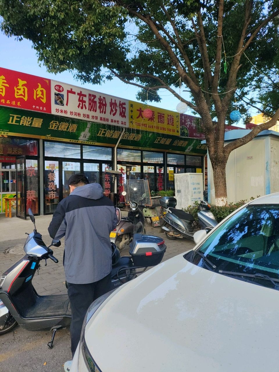 舒哥广东肠粉炒饭