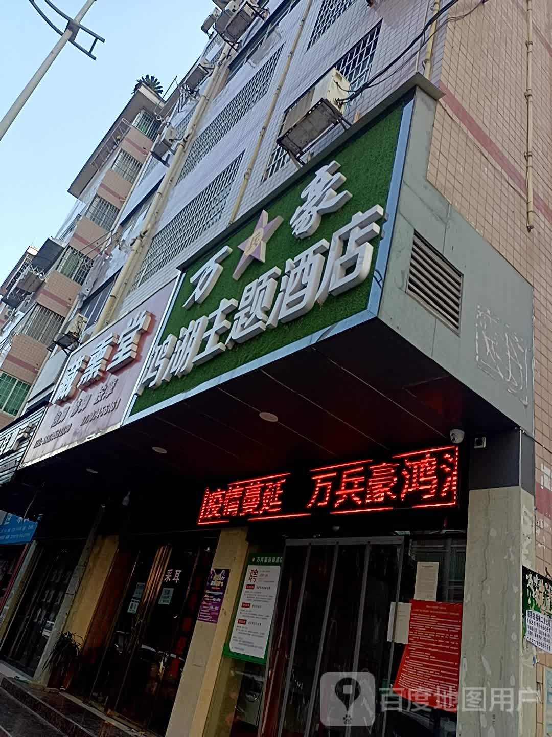 藏薰堂