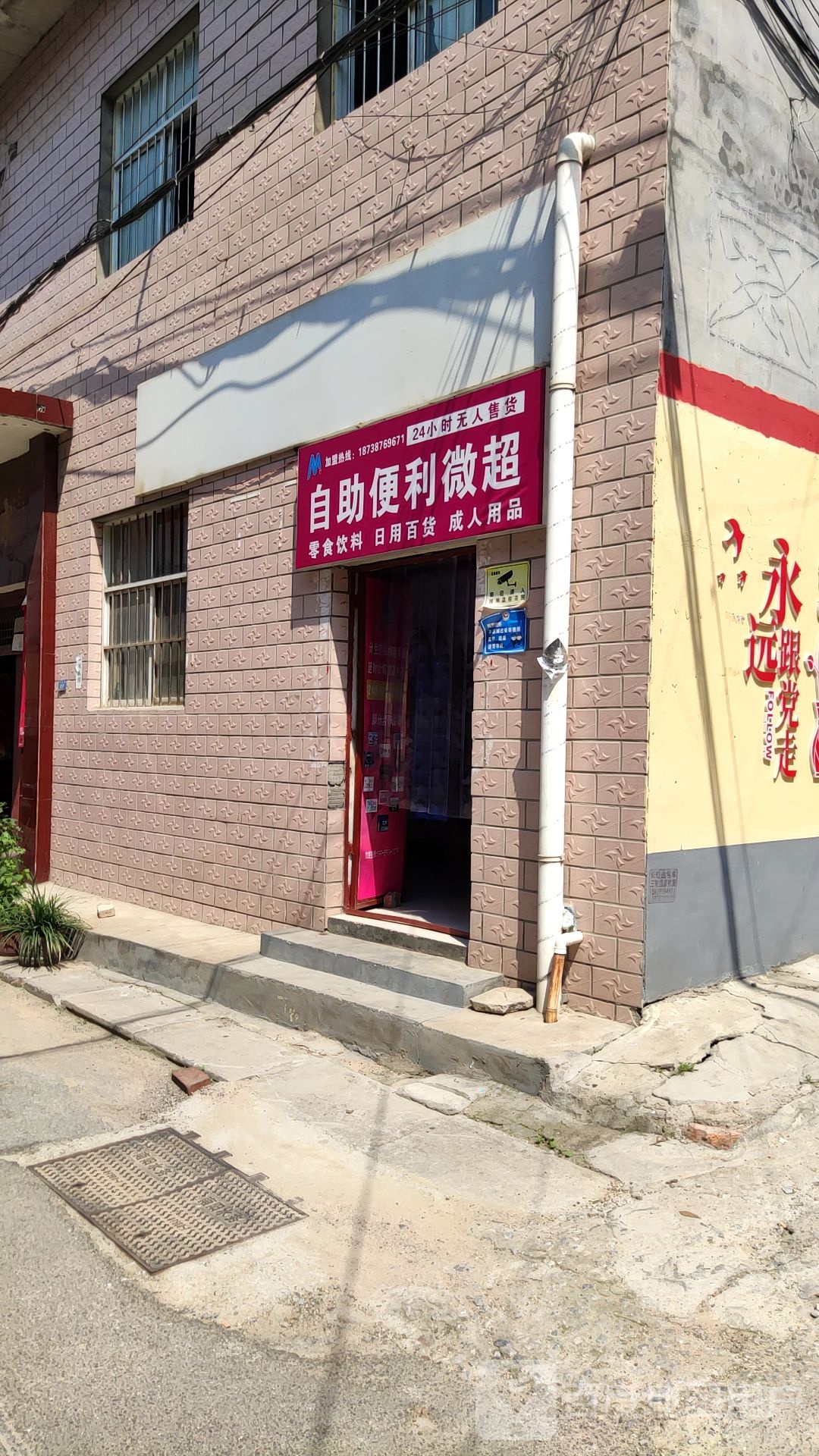 自助便利微超(南阳名人名家巷店)