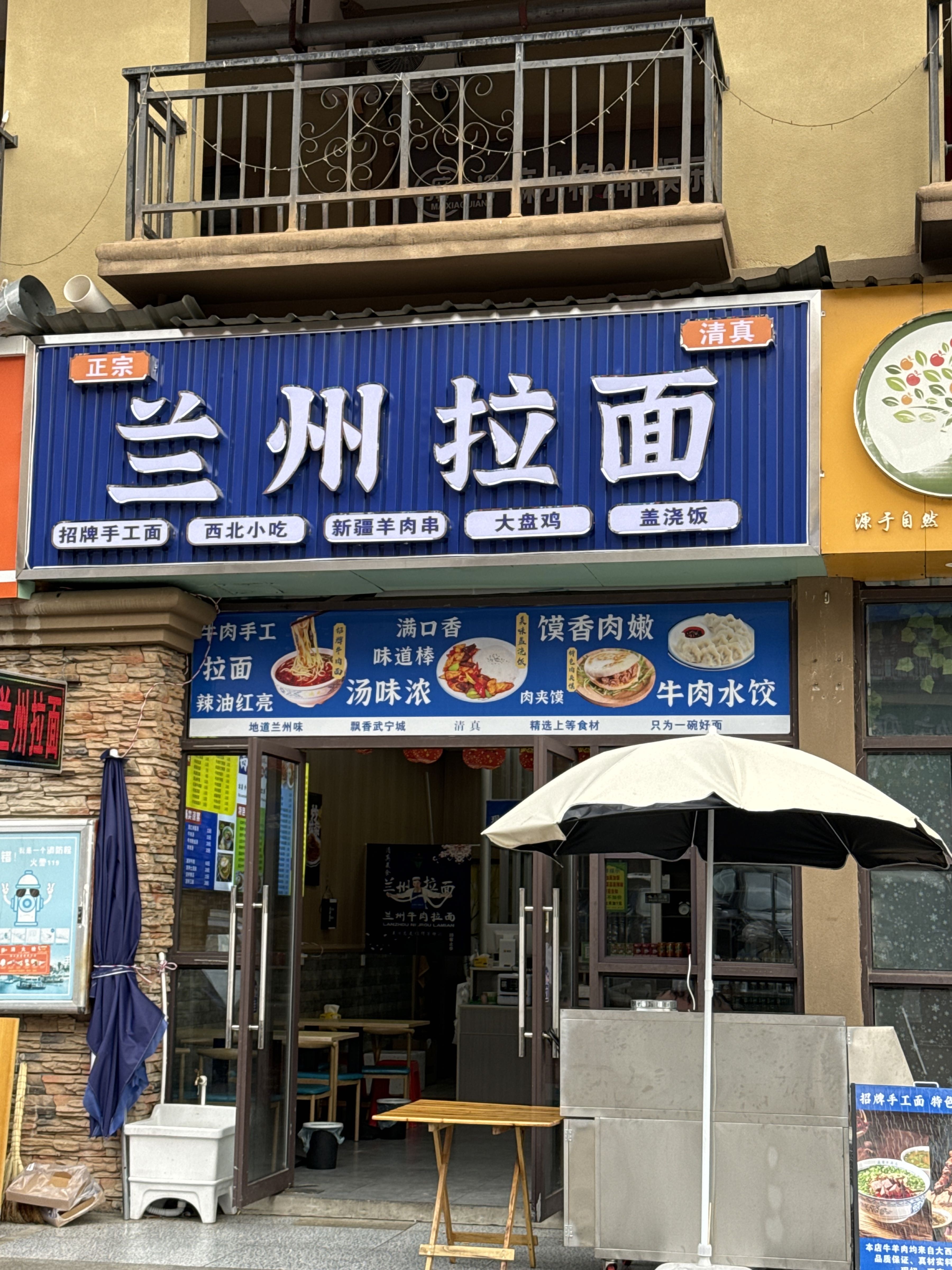 清真兰州拉面(新城鳌鱼广场店)