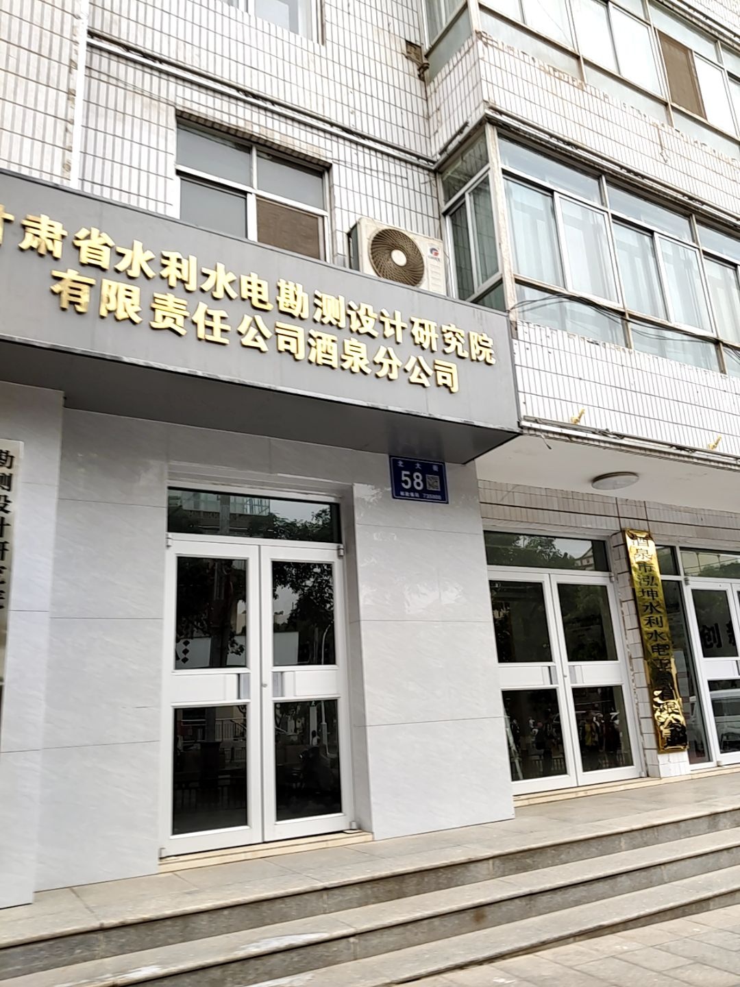 酒泉市水利水电勘测设计院