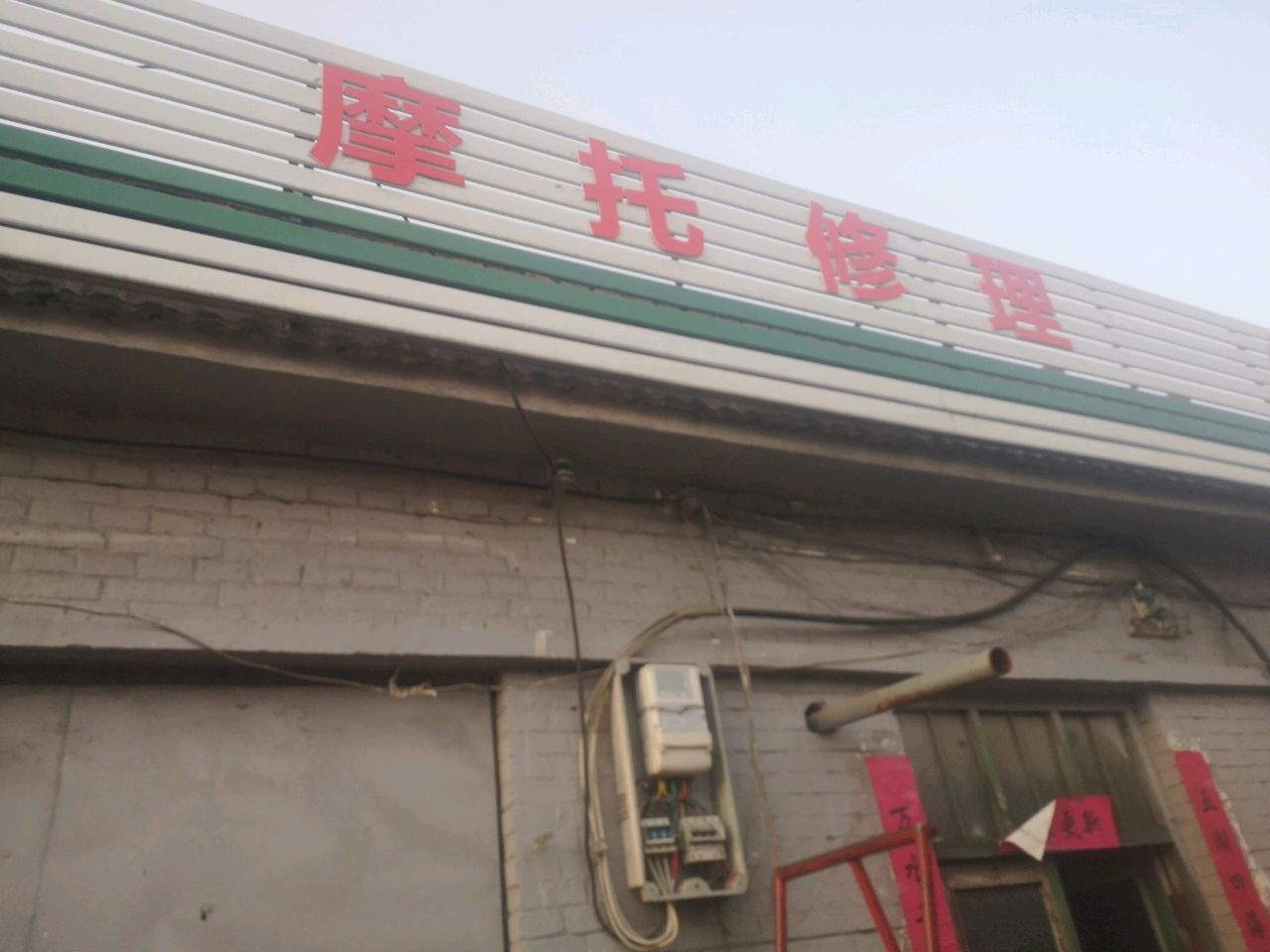 摩托修理