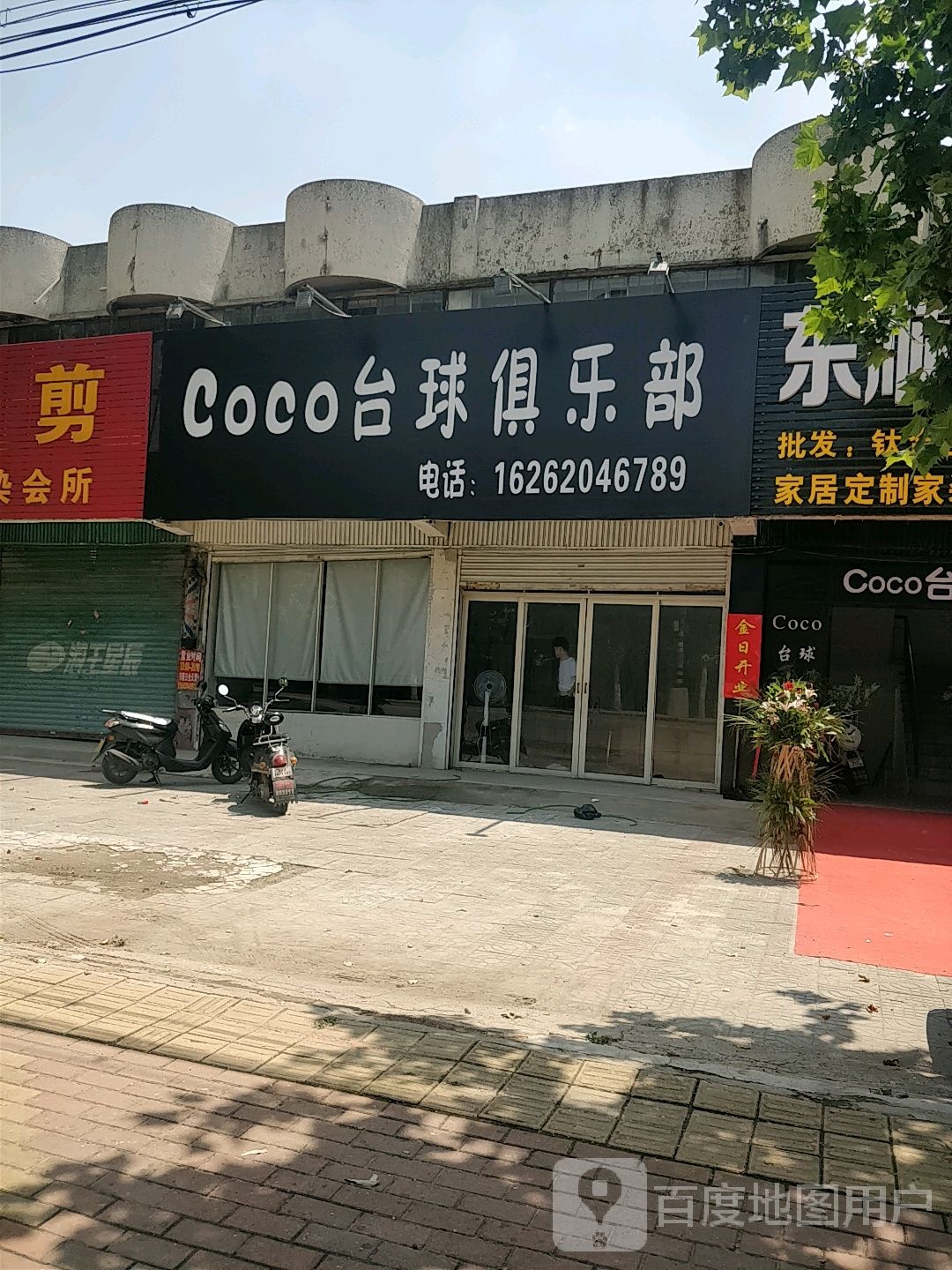 Coco太球俱乐部