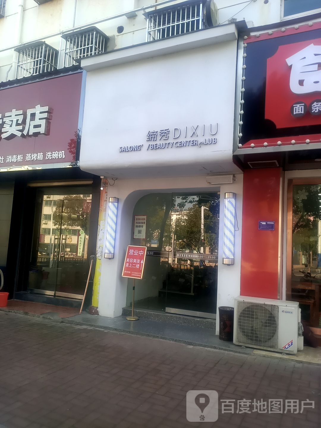 缔秀沙龙