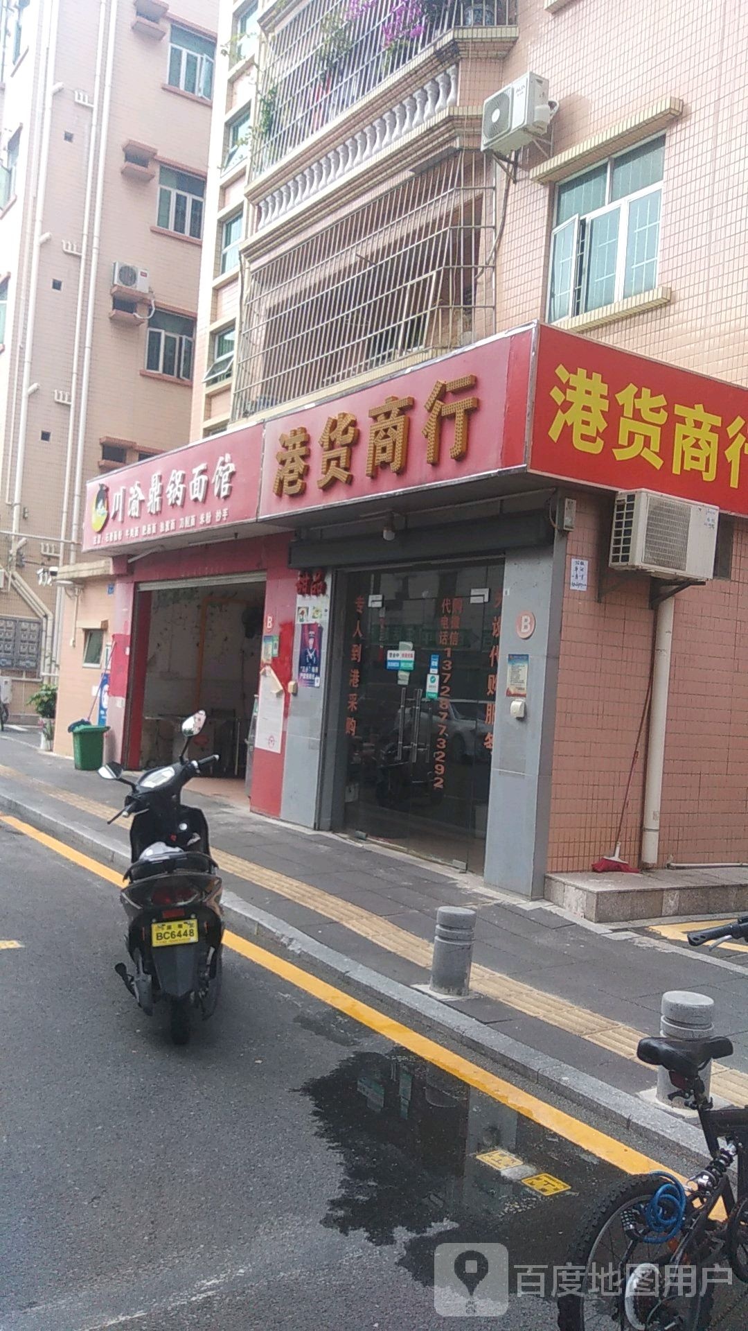 港货商行(新桥二路店)