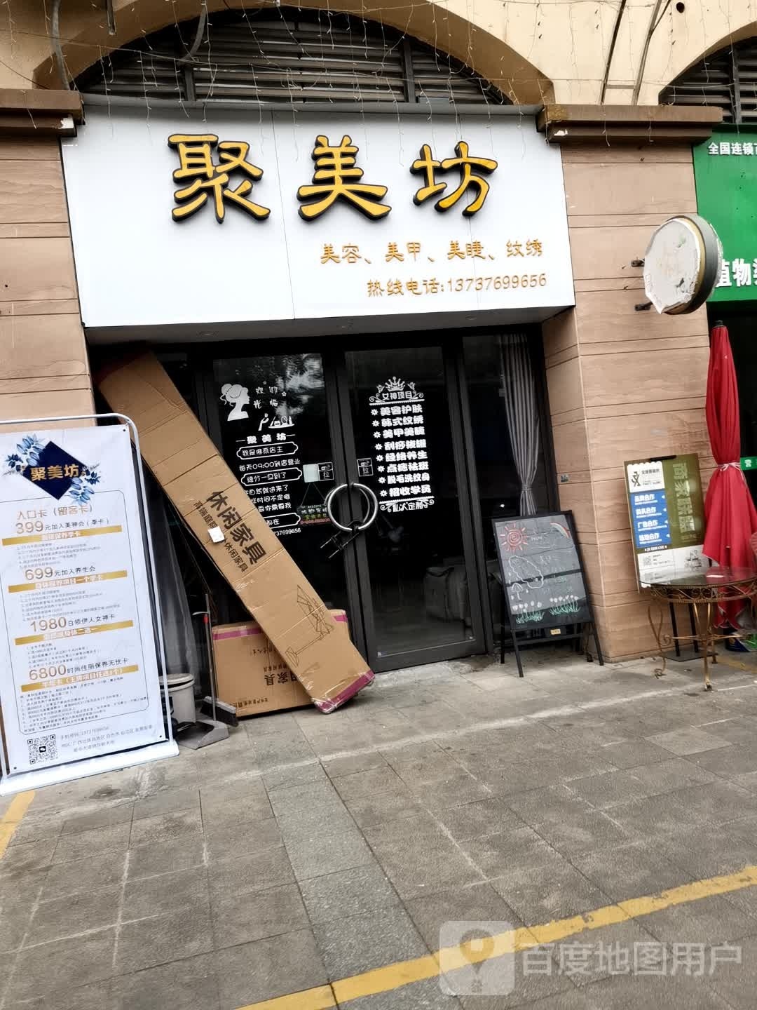 百色市右江聚区梆菥羹美坊美容美甲店