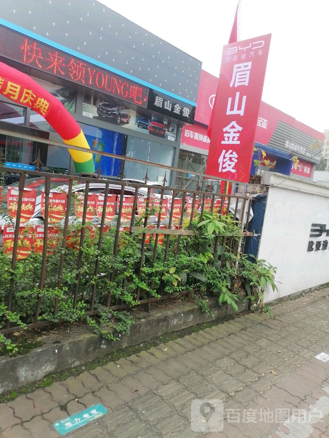 比亚迪汽车海洋网(眉山金俊4S店)