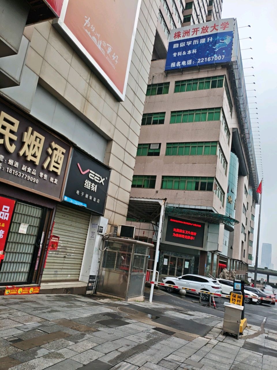 便民烟酒(家润多广场株洲店)