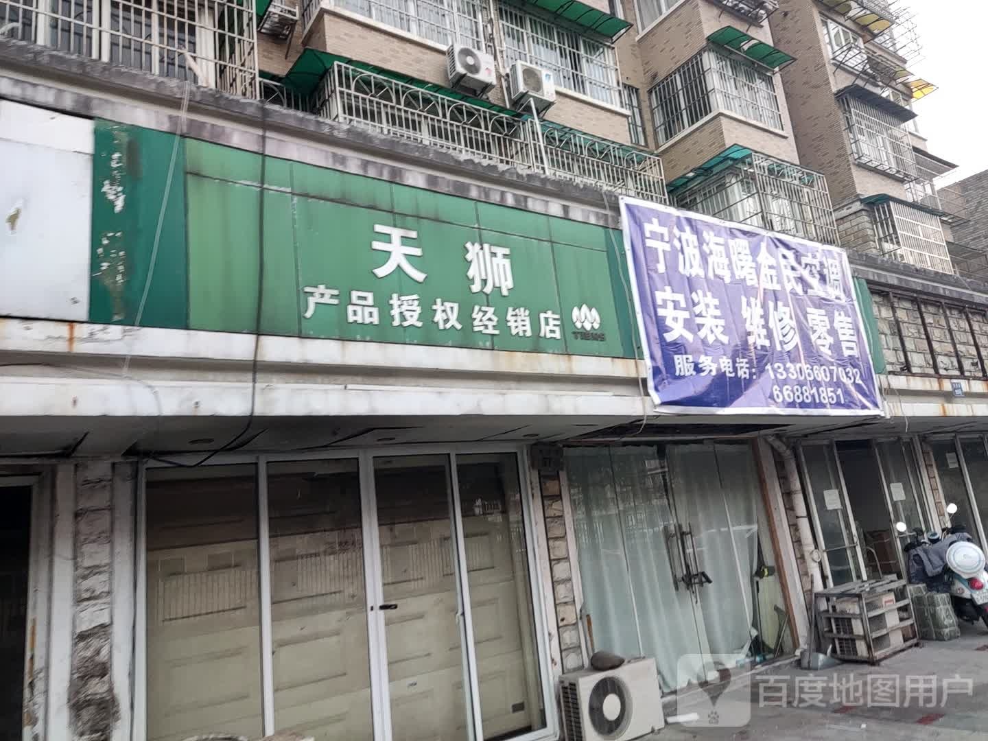 宁波海曙金民空调维修安装(荣安佳境店)