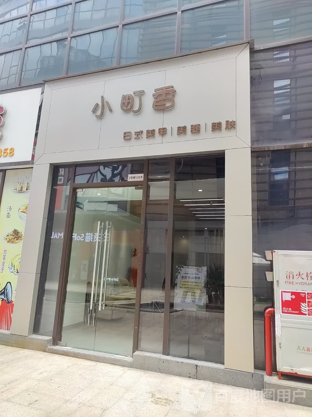 小町香美甲店