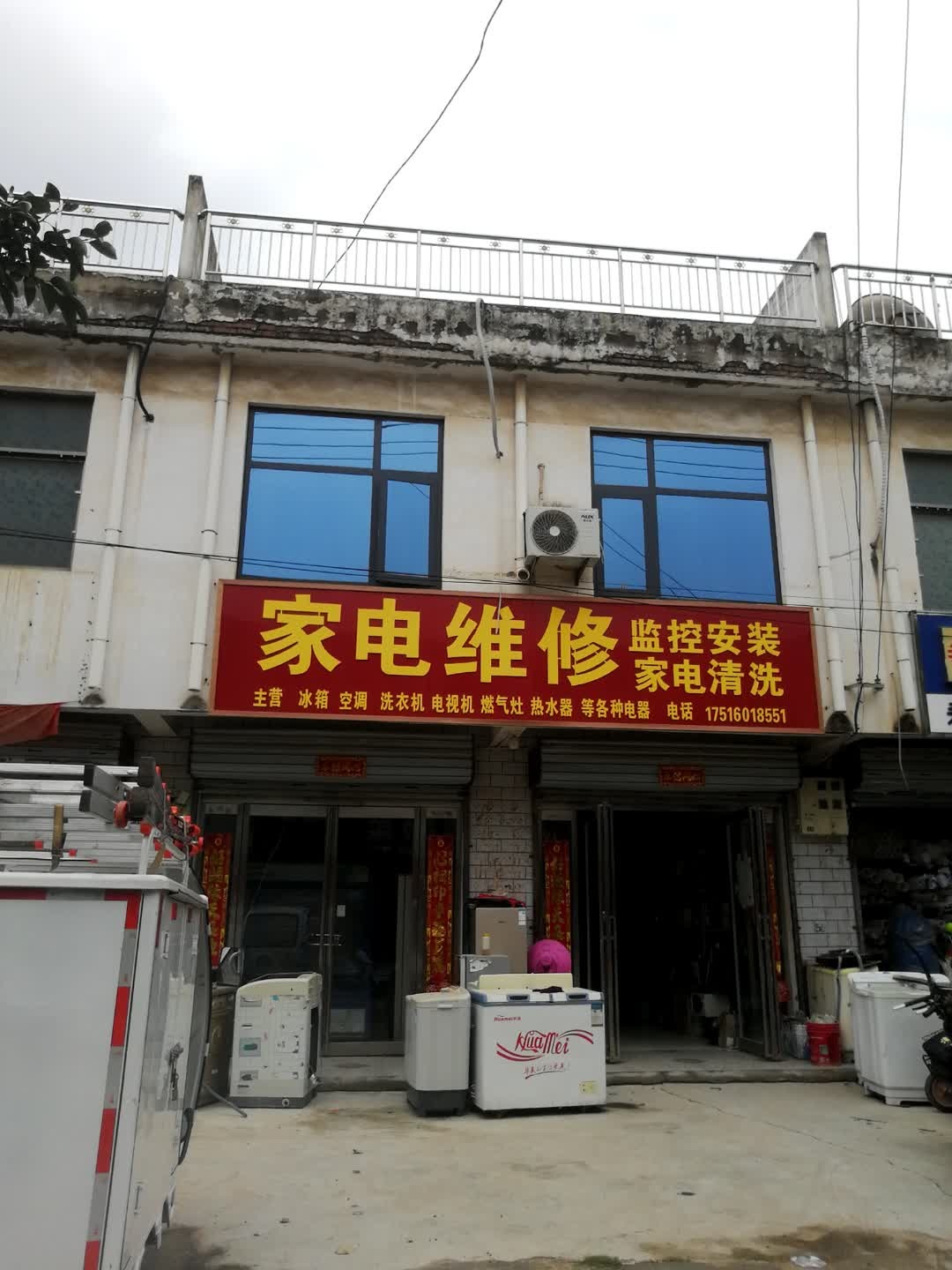 家电维修