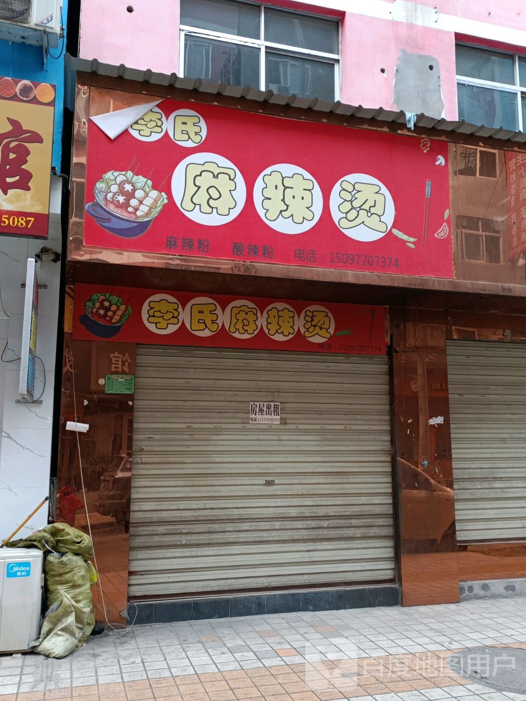 烧烤麻辣烫