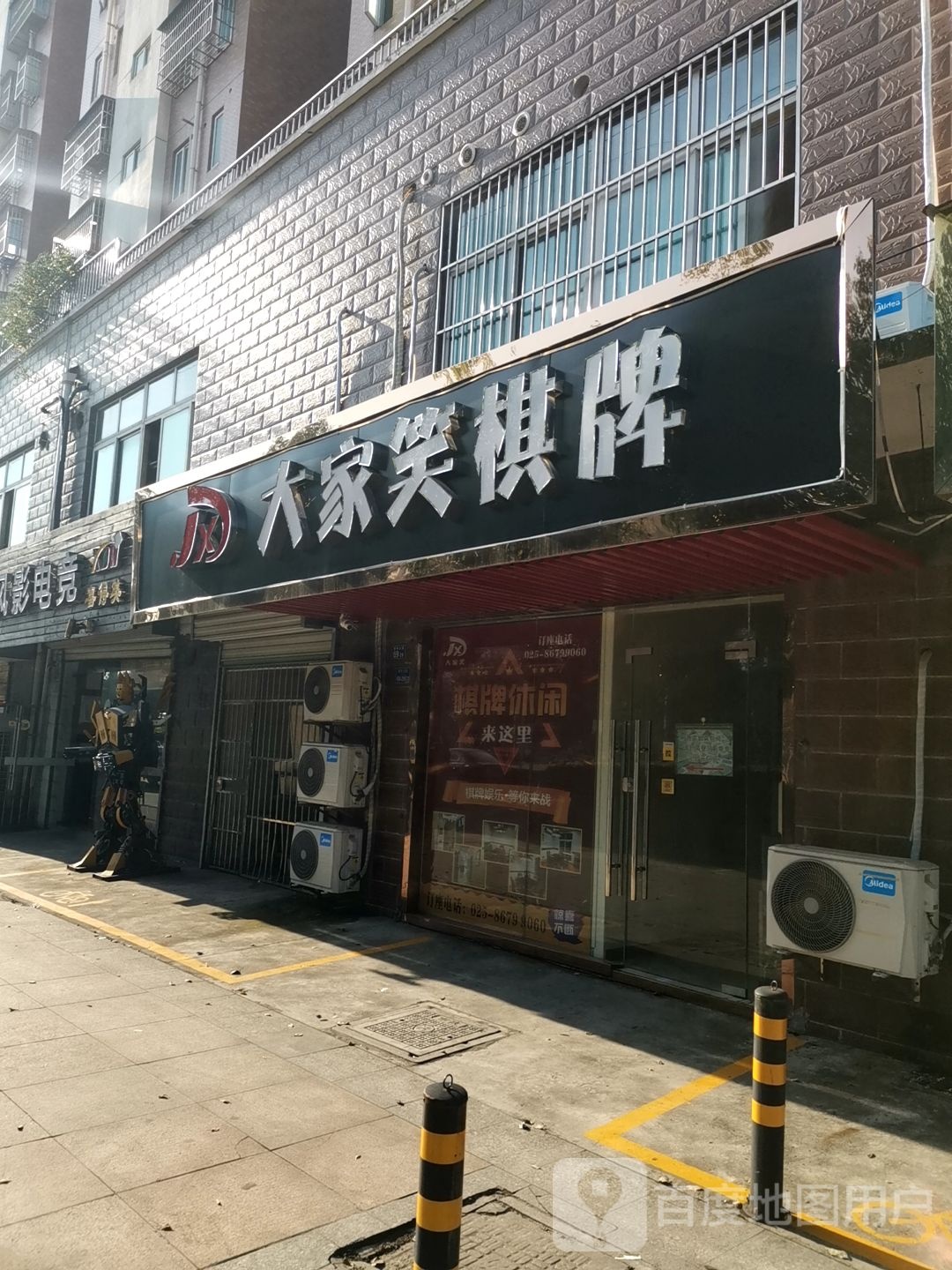 大家笑气派