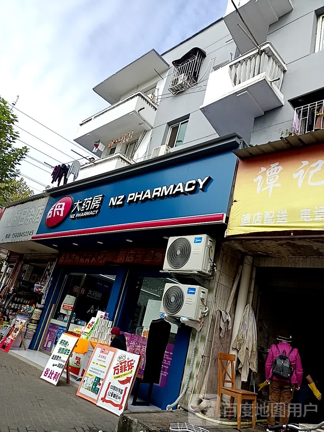 诺舟大药店(南步街店)