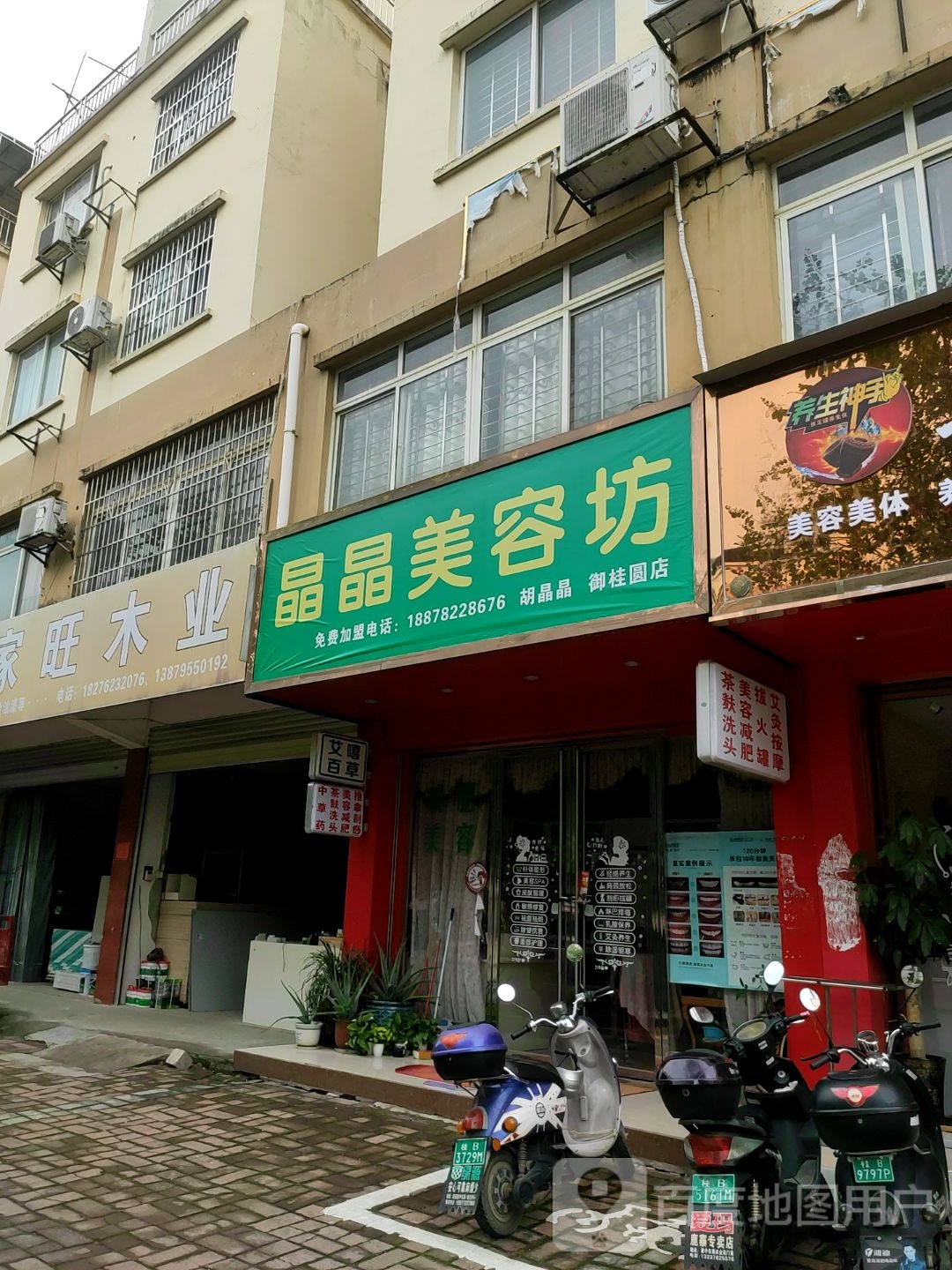 晶晶美荣坊