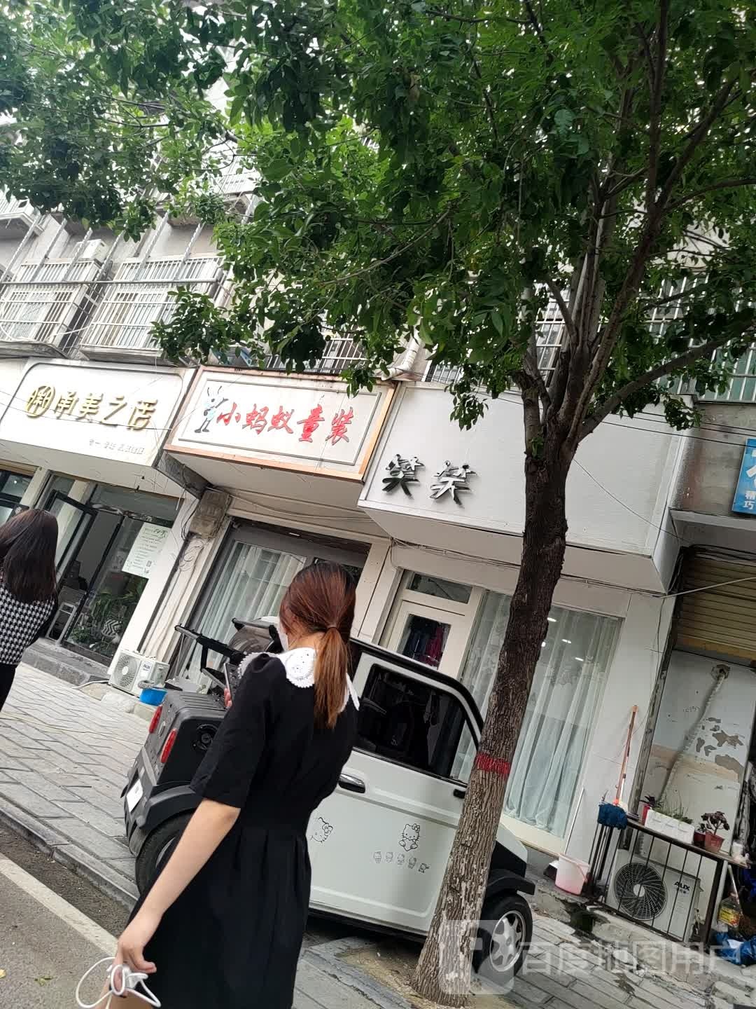 鹿邑县小蚂蚁童装(健康街店)